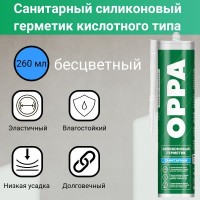 OPPA герметик санитарный бесцветный 260мл