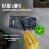 Паяльник ПД REXANT, 230 В/25 Вт, деревянная ручка, ЭПСН 12-0225