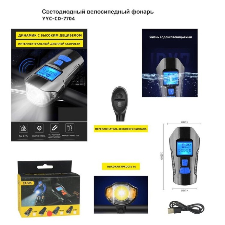 Фонарь  велосипедный YYC-CD-7704