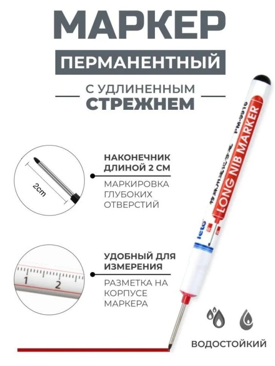 Маркер строительный перманентный, тонкий, удлиненное перо, красный