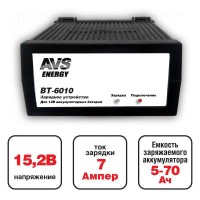 AVS Зарядное устройство для автомобильного аккумулятора BT-6010 (7A) A07076S