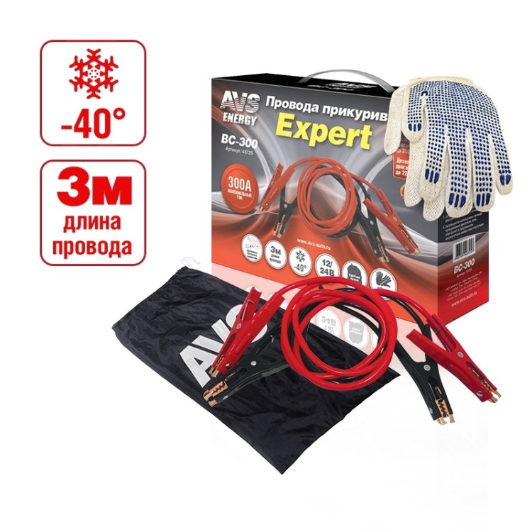 Провода прикуривания AVS Expert BC-300 (3 метров) 300А