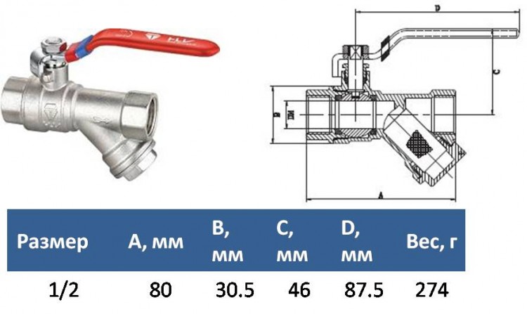 Кран шаровый с фильтром 1/2" (ручка) HLV-101292.N.01