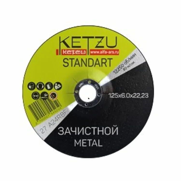 Круг зачистной по металлу 125х6,0х22,23 KETZU Standart (металл)